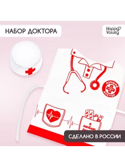 Игровой набор «Доктор» с фартуком и аксессуарами