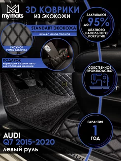 Коврики автомобильные для Audi Q7 2015-2020 левый руль