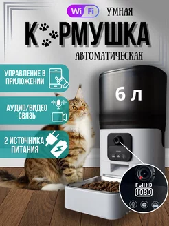 Автоматическая кормушка для кошек с камерой