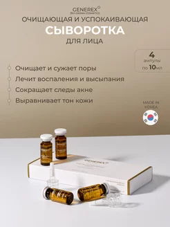 Сыворотка для лица от прыщей и акне