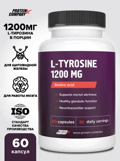 Тирозин l-tyrosine 1200 мг аминокислота для похудения