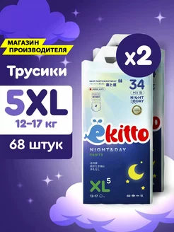 Подгузники трусики 5 размер XL 12-17 кг ночные детские 68