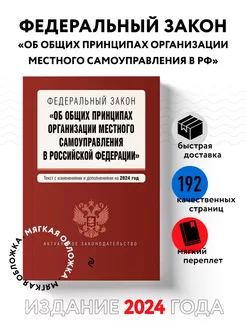 ФЗ "Об общих принципах организации местного самоуправления