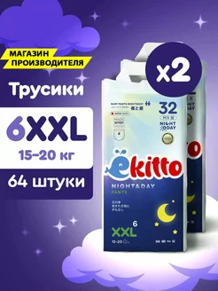 Подгузники трусики 6 размер XXL 15-20 кг ночные детские 64шт