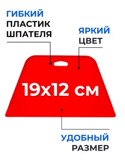 Пластиковый шпатель для поклейки обоев 19x12 см