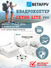 Готовый FPV набор Cetus Lite FPV Kit бренд BetaFPV продавец Продавец № 330208