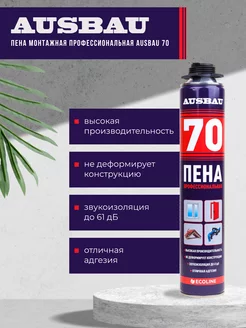 Профессиональная монтажная пена 70 зимняя