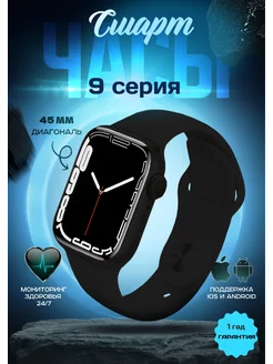 Смарт часы Smart Watch 9 умные