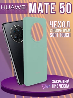 Чехол на Mate 50 для Mate 50