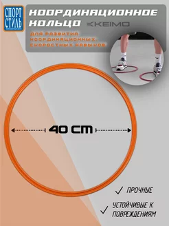 Координационное кольцо для тренировки скорости