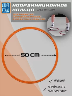 Координационное кольцо для тренировки скорости