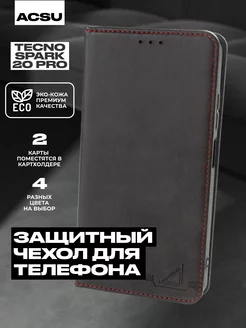 Чехол-книжка Tecno Spark 20 Pro