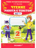 Чтение работа с текстом 2 класс Крылова бренд Экзамен продавец Продавец № 3928291