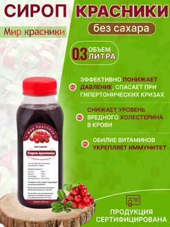 Сироп красники сахалинской без сахара 0,3 л