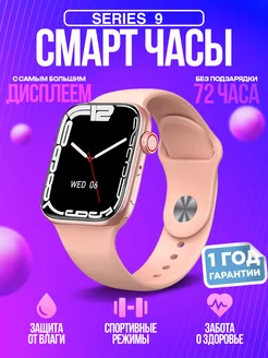 Смарт часы Smart Watch 9 умные