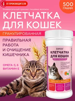 Клетчатка для кошек Пуся, гранулированная, 500 г