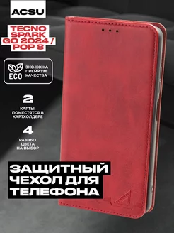 Чехол-книжка Tecno Spark Go 2024, Tecno Pop 8