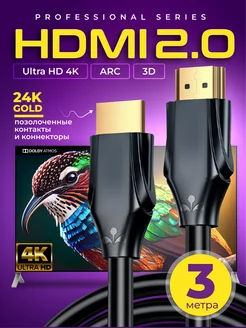 Hdmi кабель 3 м