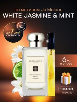 Духи унисекс White Jasmine Mint