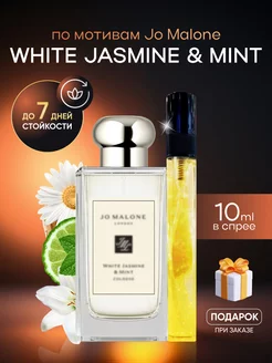 Духи унисекс White Jasmine Mint