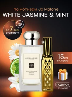 Духи унисекс White Jasmine Mint