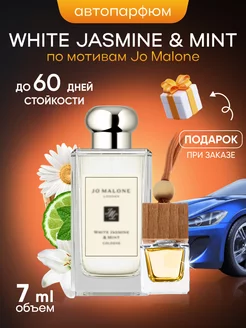 Ароматизатор для автомобиля White Jasmine Mint