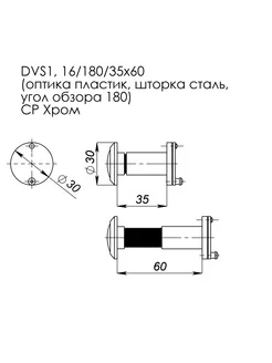 Глазок дверной VIEWER Fuaro 1 DVS 35x60 16 (оптика)