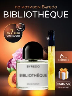 Духи унисекс Byredo Bibliotheque