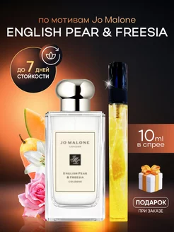 Духи женские English Pear Freesia