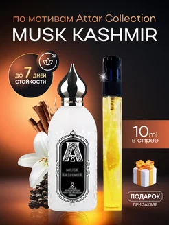 Духи унисекс Musk Kashmir