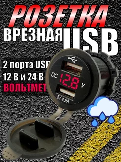 Разъем usb в авто врезной Розетка вольтметр