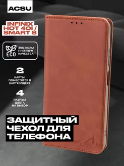 Чехол-книжка Infinix Hot 40i, Smart 8, Smart 8 HD