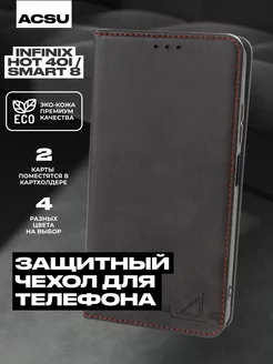 Чехол-книжка Infinix Hot 40i, Smart 8, Smart 8 HD