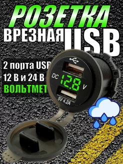 Разъем usb в авто врезной Розетка вольтметр