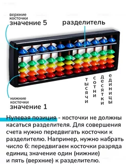 Счеты для ментальной арифметики. Абакус