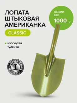 Лопата штыковая Американка Classic, рельсовая сталь