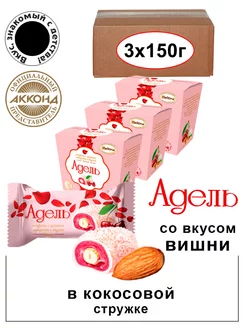 Конфеты Адель с миндалём со вкусом вишни 150гр. 3 штуки