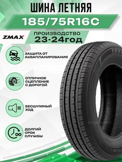 Шины летние 185 75R16C 104 102R VANMEJOR C30