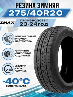 Шины зимние 275 40R20 106HXL ICEPIONEER 868