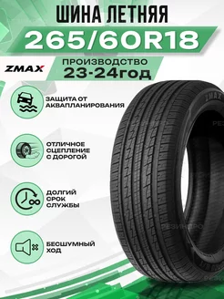 Шины летние 265 60R18 110H GALLOPRO HT