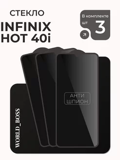 Защитное стекло на Infinix HOT 40i Антишпион