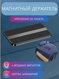 Держатель магнитный мощный в автомобиль для телефона