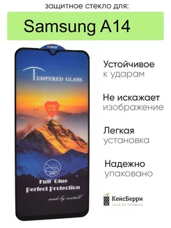 Защитное стекло для Samsung Galaxy A14