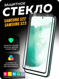 Защитное стекло на SAMSUNG S22, S23 олеофобное