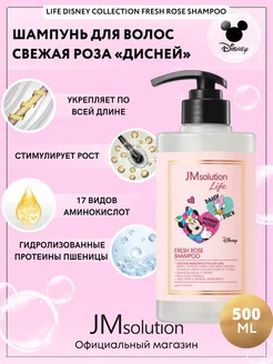 Шампунь Life Disney Collection Fresh Rose Shampoo