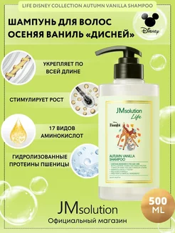 Шампунь Life Disney Collection Autumn Vanilla Shampoo