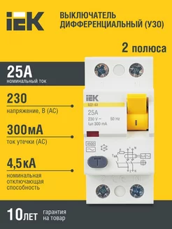 УЗО ВД1-63 2Р 25А 300мА ИЭК