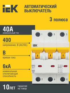 Выкл. авт. ВА47-60M 3Р 40А 6кА B