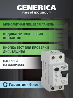 УЗО выключатель дифференциальный ВД1-63 2Р 16А 30мА