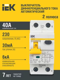 Автоматический выключатель дифференциального тока C40